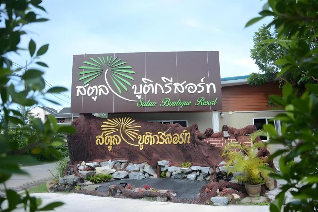 Satun Boutique Resort Eksteriør bilde