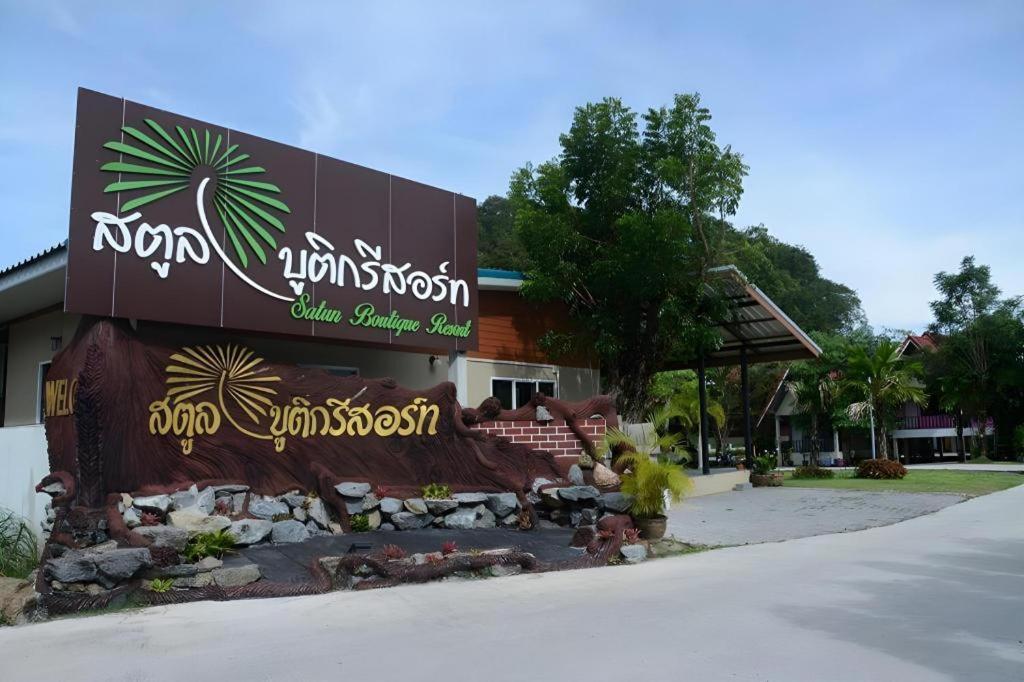 Satun Boutique Resort Eksteriør bilde